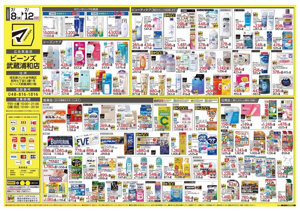 ビーンズ武蔵浦和店　オープンちらし-2
