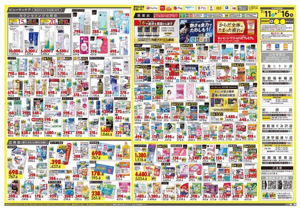 7月11日号 特売ちらし-2