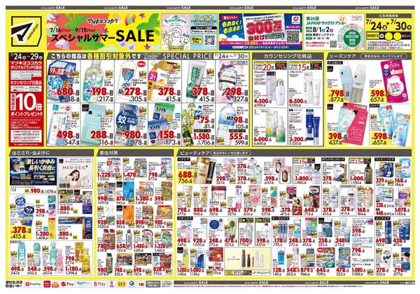 7月24日号 特売ちらしnew-1
