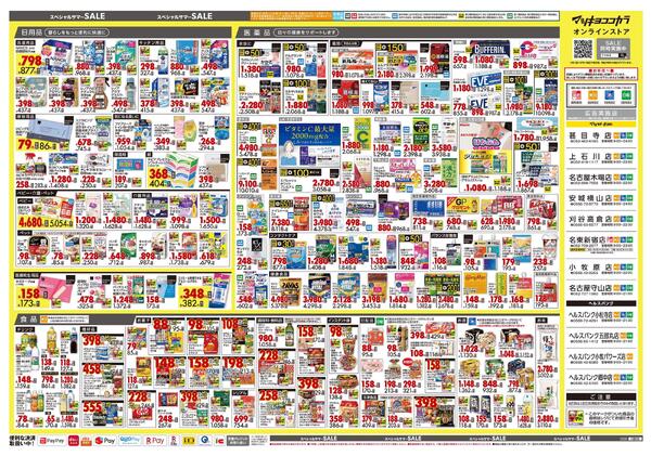 7月24日号 特売ちらしnew-2