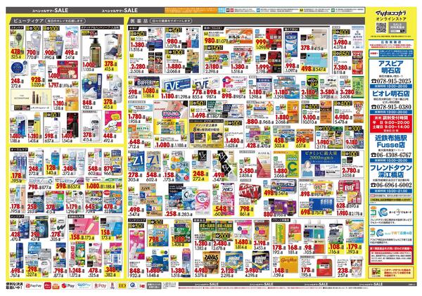 7月24日号 特売ちらし-2
