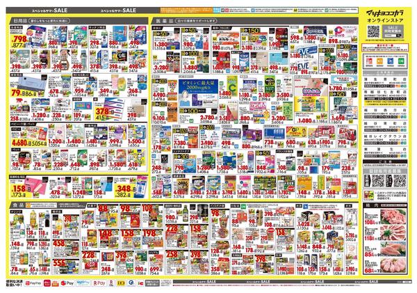 7月24日号 特売ちらし-2