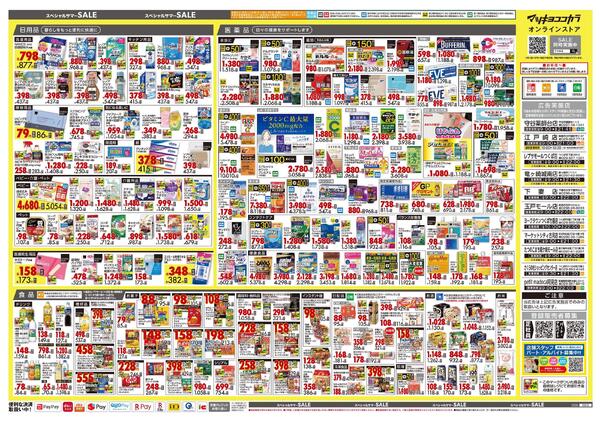 7月24日号 特売ちらし-2