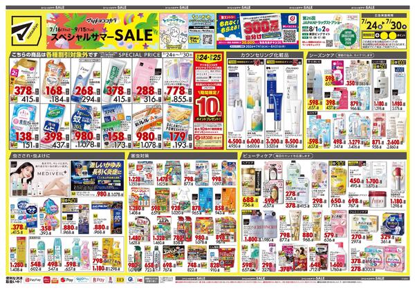 7月24日号 特売ちらしnew-1