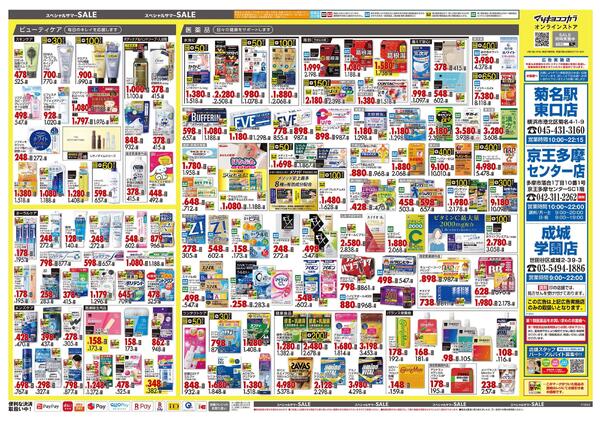 7月24日号 特売ちらしnew-2