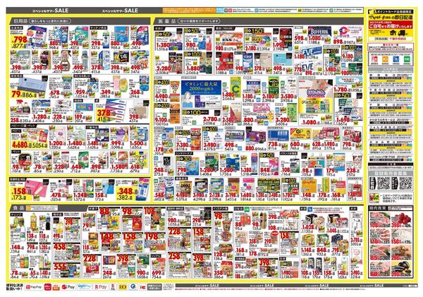 7月24日号 特売ちらし-2