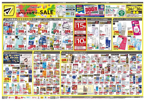 7月24日号 特売ちらしnew-1