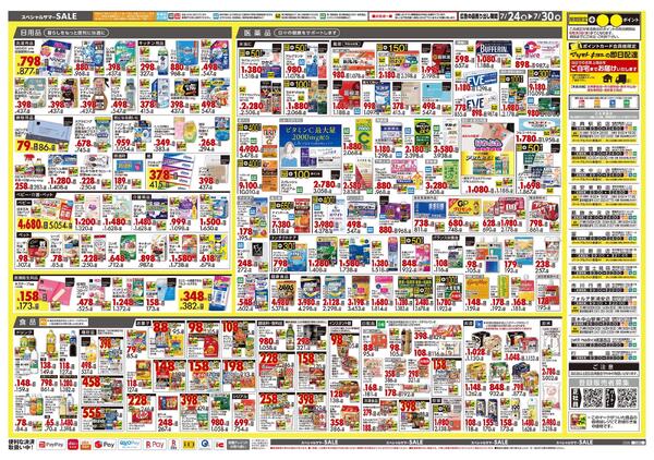 7月24日号 特売ちらしnew-2
