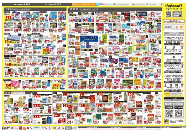 7月24日号 特売ちらしnew-2