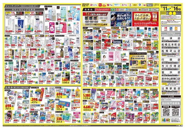 7月11日号 特売ちらし-2