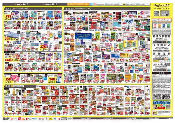 7月24日号 特売ちらしnew-2