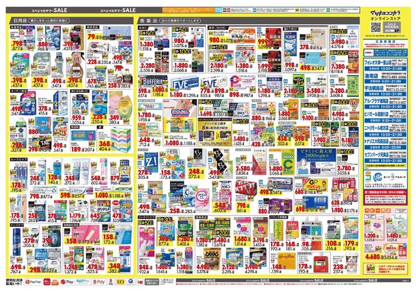 7月24日号 特売ちらし-2
