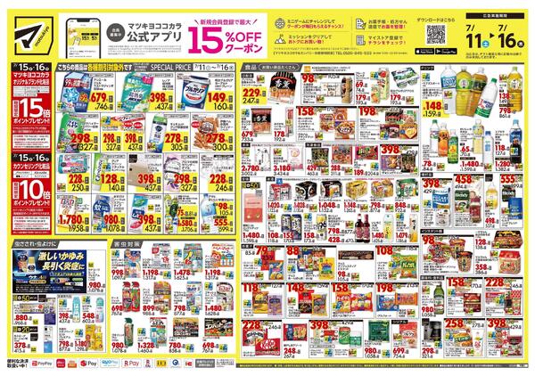 7月11日号 特売ちらし-1