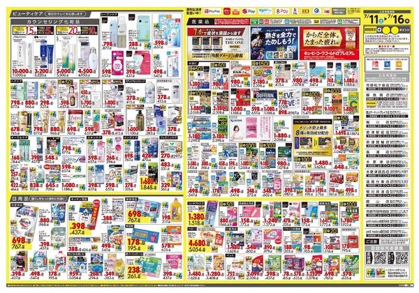 7月11日号 特売ちらし-2