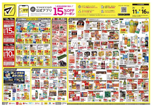 7月11日号 特売ちらし-1