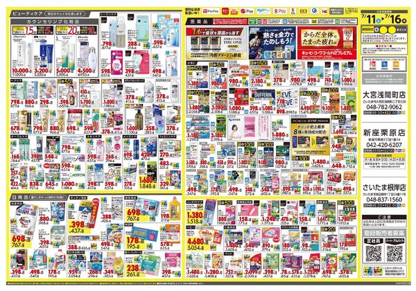 7月11日号 特売ちらし-2