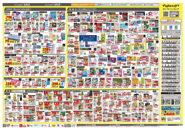 7月24日号 特売ちらし-2