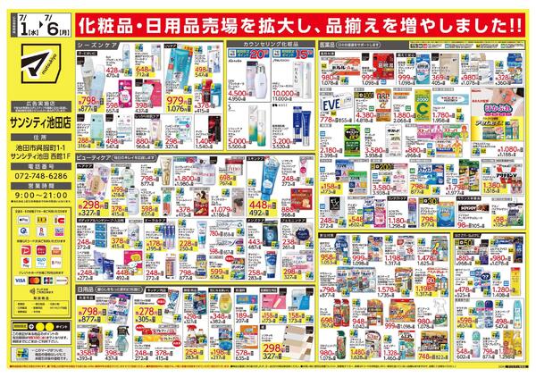 7月1日号　特売ちらし-2