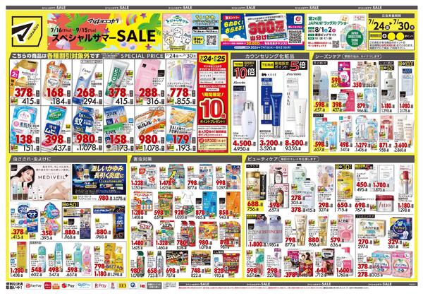 7月24日号 特売ちらし-1