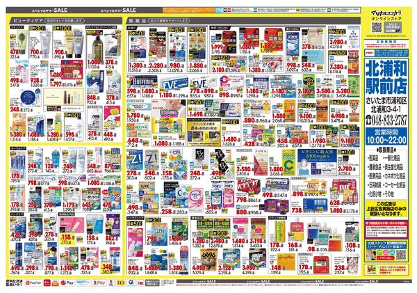 7月24日号 特売ちらし-2