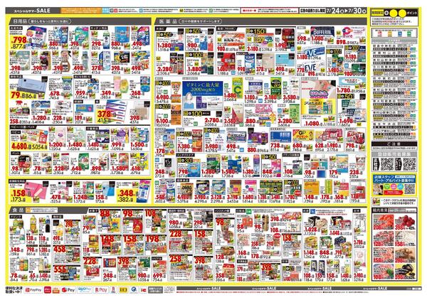 7月24日号 特売ちらし-2