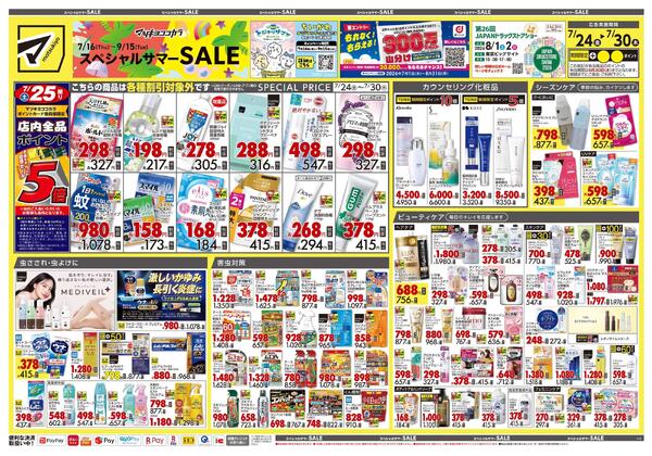 7月24日号 特売ちらし-1