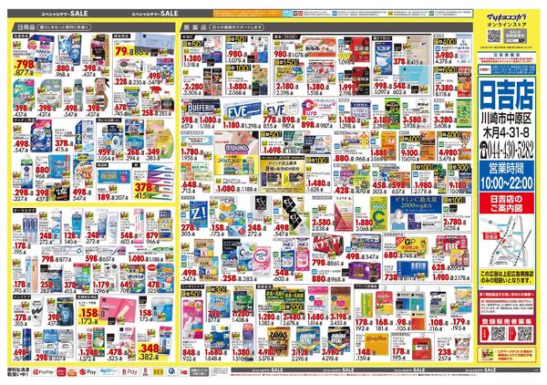 7月24日号 特売ちらし-2