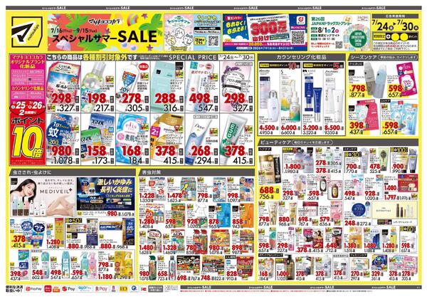7月24日号 特売ちらしnew-1