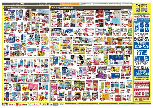 7月24日号 特売ちらしnew-2