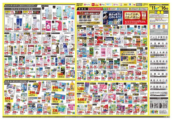 7月11日号 特売ちらし-2
