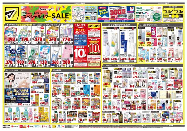 7月24日号 特売ちらし-1