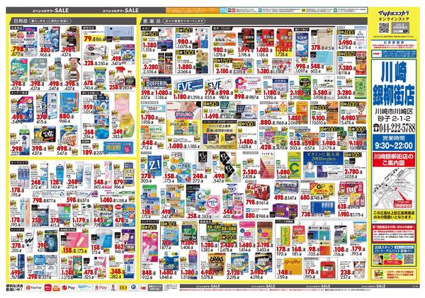 7月24日号 特売ちらし-2