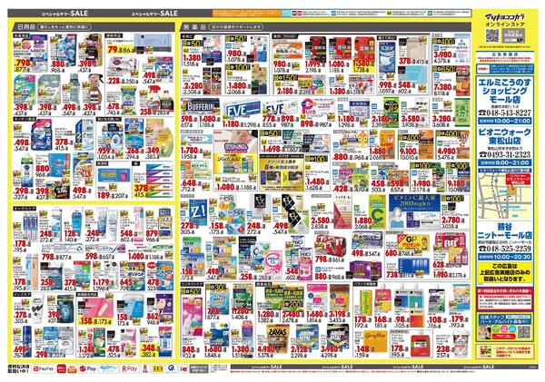 7月24日号 特売ちらし-2
