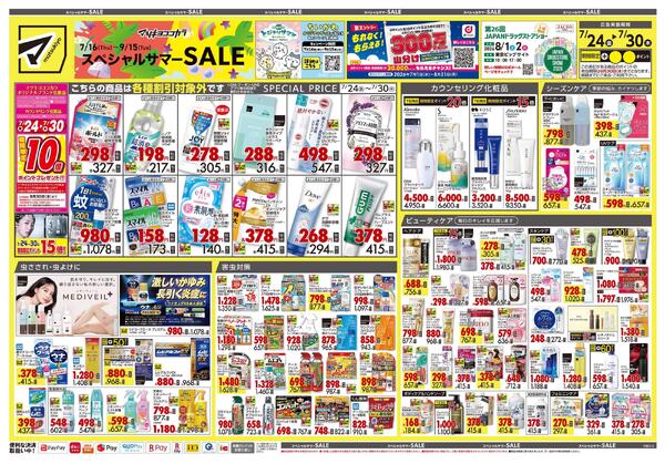 7月24日号 特売ちらし-1
