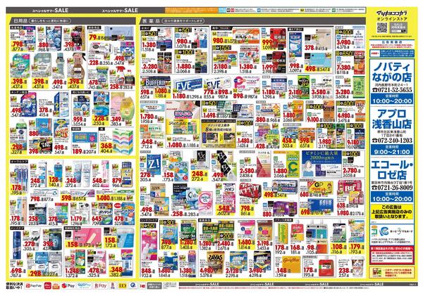 7月24日号 特売ちらし-2