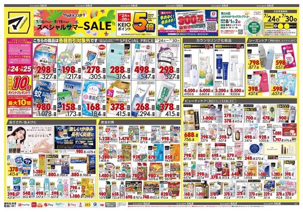 7月24日号 特売ちらしnew-1