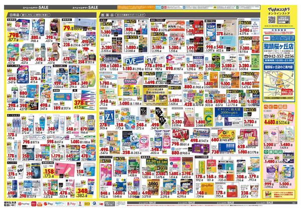 7月24日号 特売ちらしnew-2