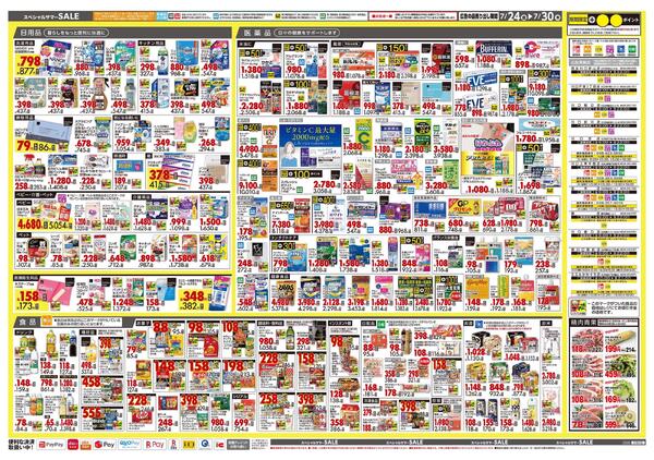 7月24日号 特売ちらし-2