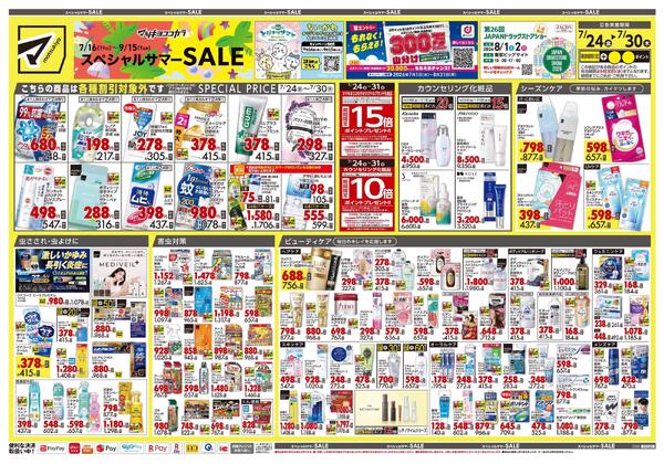 7月24日号 特売ちらし-1