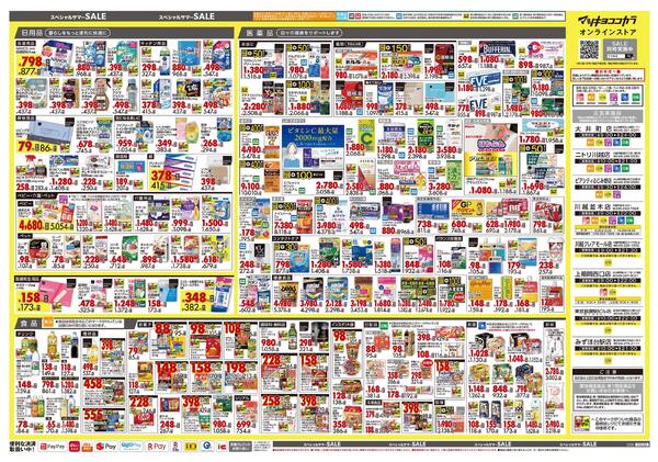 7月24日号 特売ちらし-2