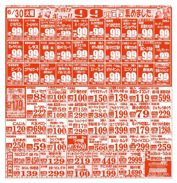 【6月30日(火)～7月3日(金)】 越谷花田店お買い得品のご案内です!!6月30日(火)～7月3日(金)-1