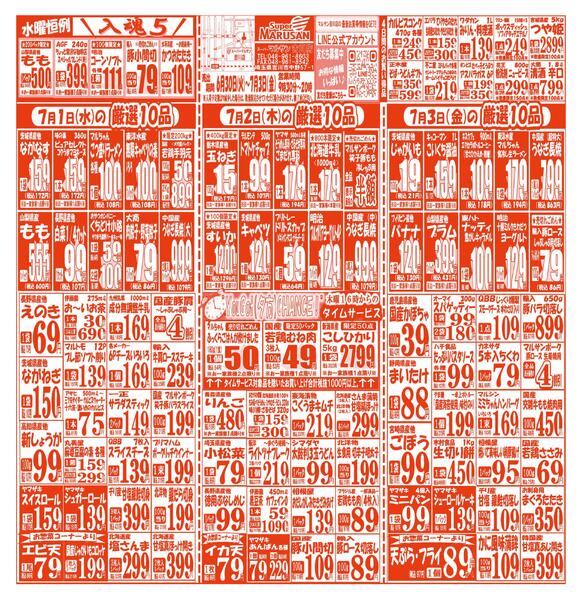 【6月30日(火)～7月3日(金)】 吉川店お買い得品のご案内です!!6月30日(火)～7月3日(金)-2