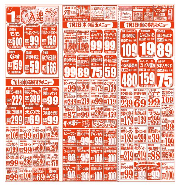 【6月30日(火)～7月3日(金)】 久喜店お買い得品のご案内です!!6月30日(火)～7月3日(金)-2
