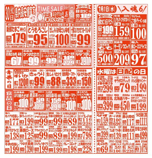 【6月30日(火)～7月3日(金)】 桶川店お買い得品のご案内です!!6月30日(火)～7月3日(金)-1