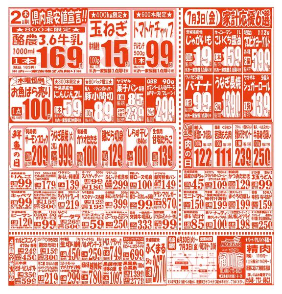 【6月30日(火)～7月3日(金)】 桶川店お買い得品のご案内です!!6月30日(火)～7月3日(金)-2
