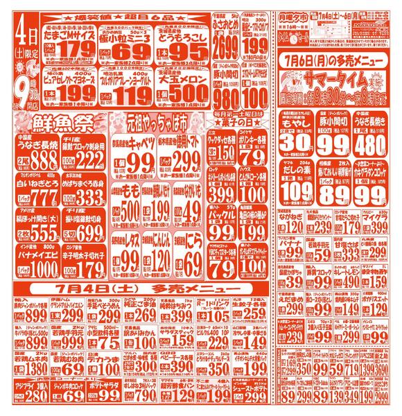 【7月4日(土)～7月6日(月)】 久喜店お買い得品のご案内です!!7月4日(土)～7月6日(月)-1