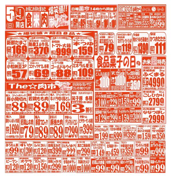 【7月4日(土)～7月6日(月)】 久喜店お買い得品のご案内です!!7月4日(土)～7月6日(月)-2