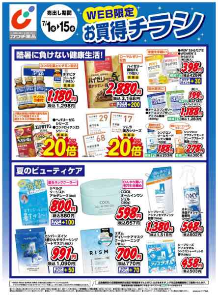 2026年7月1日〜15日までWEB限定お買得チラシ！-1