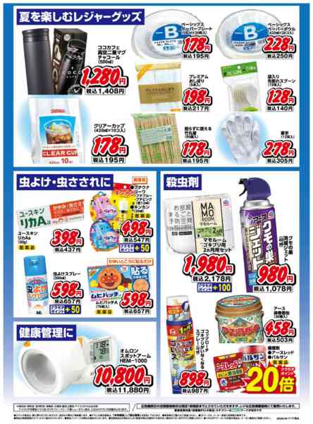 2026年7月1日〜15日までWEB限定お買得チラシ！-2