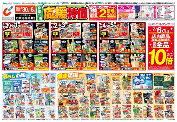 2026年6月30日〜7月6日まで6/30号-1